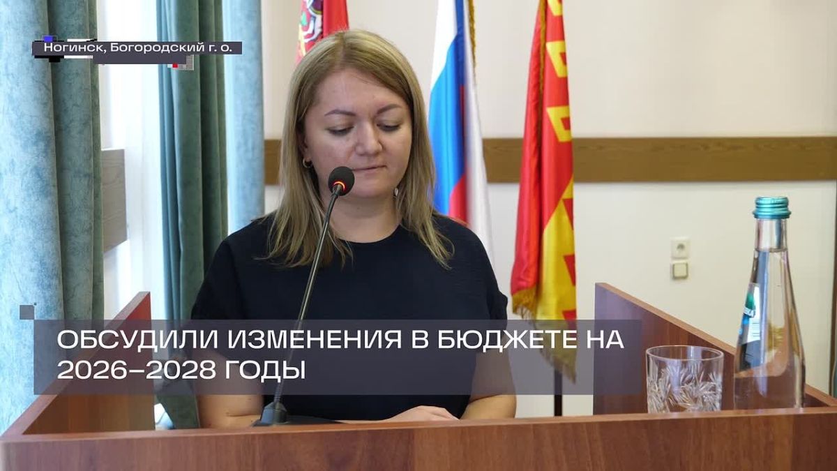 В Богородском округе прошло заседание Совета депутатов