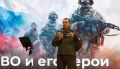 Сегодня в России отмечают День ветеранов боевых действий