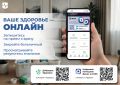 Михаил Собакин: Ваше здоровье — теперь онлайн!