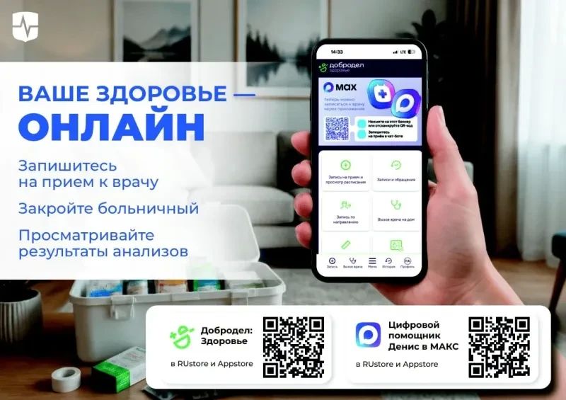 Записаться к врачу в Подмосковье теперь можно через чат-бот в MAX