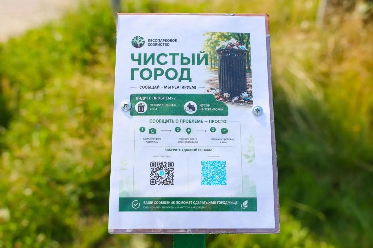 В Мытищах внедряют новый механизм обратной связи с Леспаркхозом