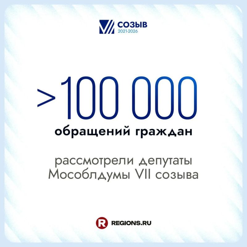 В VII созыве депутаты Мособлдумы провели 39 тысяч приёмов граждан