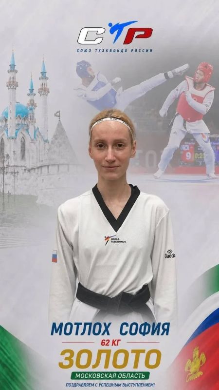 Тхэквондистки из Королёва завоевали два золота на Кубке России Тхэквондистки из Королёва завоевали два золота на Кубке России