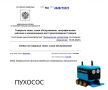 В Роспатент поступила заявка на регистрацию товарного знака «Пухосос»