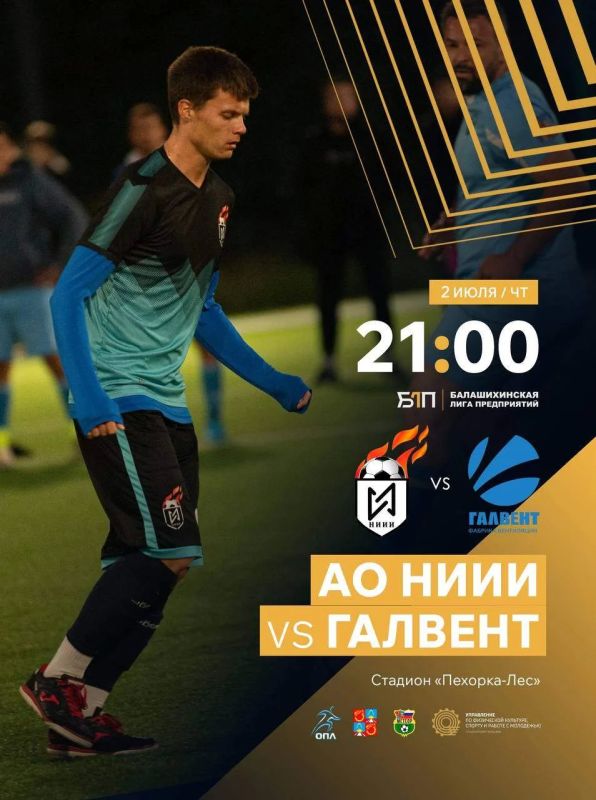 Третий сезон Чемпионата Балашихи среди предприятий стартует уже сегодня Третий сезон Чемпионата Балашихи среди предприятий стартует уже сегодня