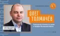 #Поговорили с председателем комитета по ценам и тарифам Московской области Олегом Толмачёвым про тарифное регулирование