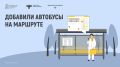Для пассажиров г.о. Солнечногорск