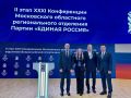 Константин Михальков: Принял участие во II этапе XXXI Конференции Московского областного регионального отделения партии «Единая Россия»