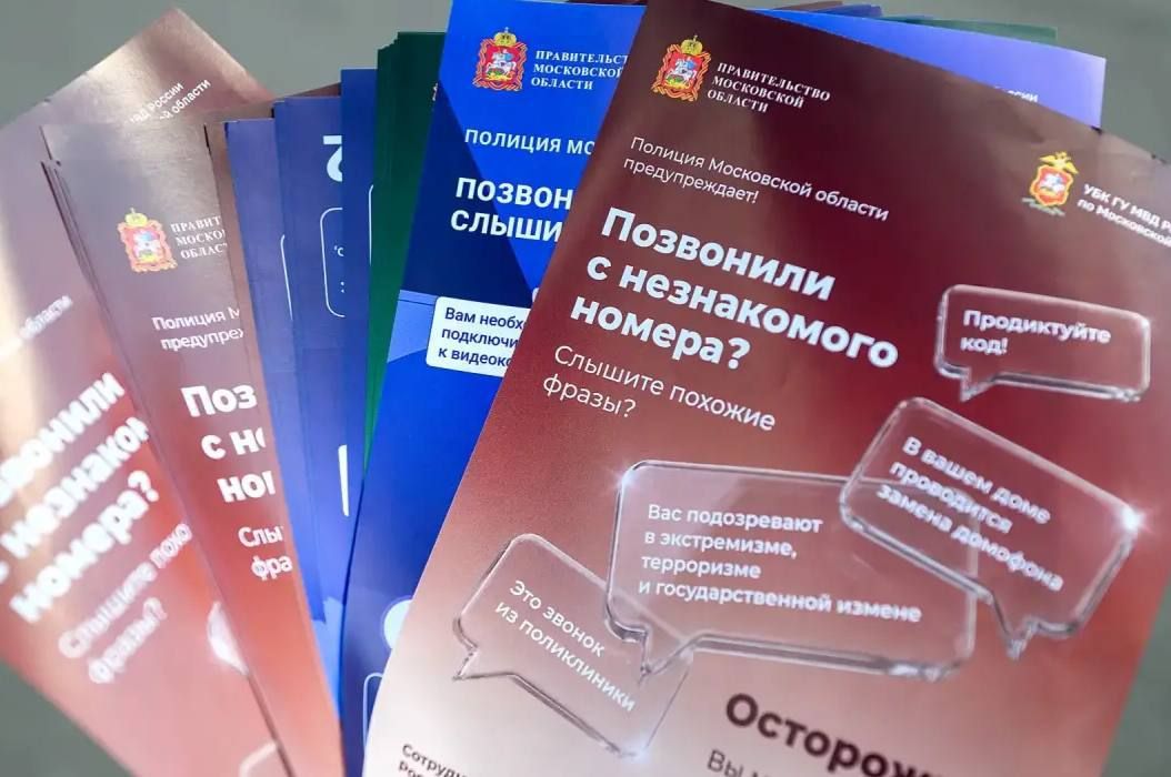 Жителям округа напомнили о главных уловках телефонных аферистов в сезон летних отпусков Жителям округа напомнили о главных уловках телефонных аферистов в сезон летних отпусков
