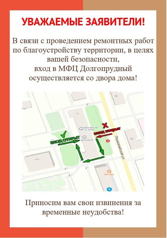 Вход со двора: как пройти в МФЦ Долгопрудного Вход со двора: как пройти в МФЦ Долгопрудного