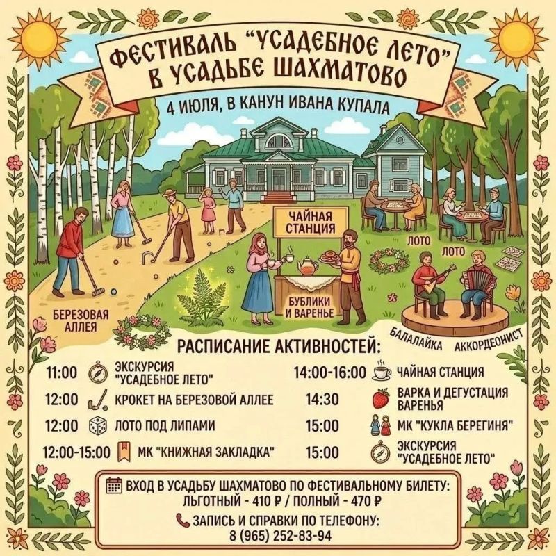 Фестиваль «Усадебное лето» в Шахматово - 4 июля!