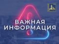 Вниманию жителей г. о. Подольск!