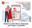 На что необходимо ориентироваться при выборе планировки, когда у вас есть дети?