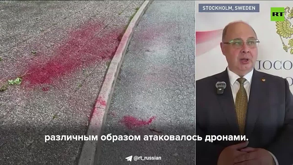 Уже два года полиция Швеции обещает разобраться с атаками дронов на посольство РФ, но конкретных результатов расследований так и нет, а БПЛА продолжают прилетать