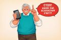 Мошенники продолжают охотиться за сбережениями пенсионеров