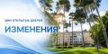 Внимание! В расписании дней открытых дверей в Пушкинском перинатальном произошли изменения