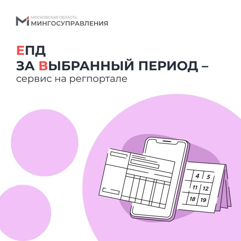 Как получить электронную платежку за ЖКУ за конкретный период? Воспользоваться онлайн-сервисом на регпортале!