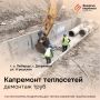 Что сегодня происходит на наших объектах в Подмосковье?