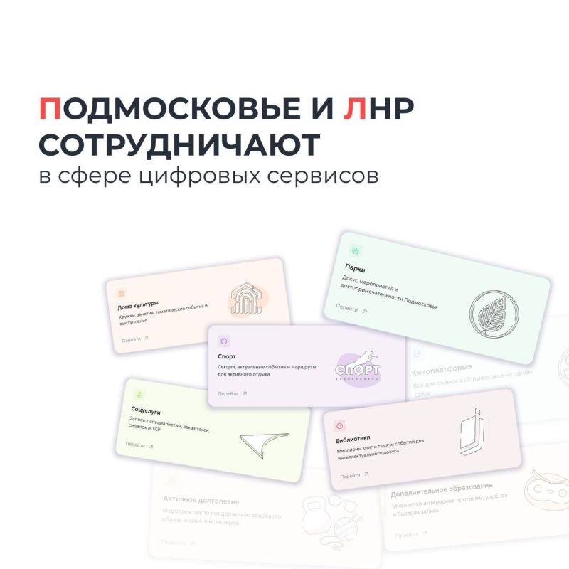 Цифровой опыт Подмосковья — для развития сервисов в ЛНР