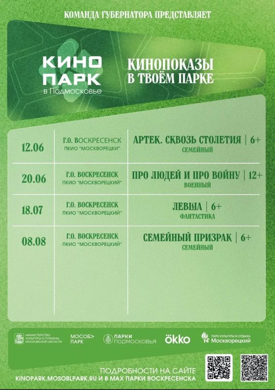 «Кинопарк» в парках Подмосковья
