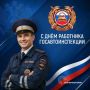Константин Михальков: Сегодня сотрудники и ветераны Госавтоинспекции отмечают свой профессиональный праздник
