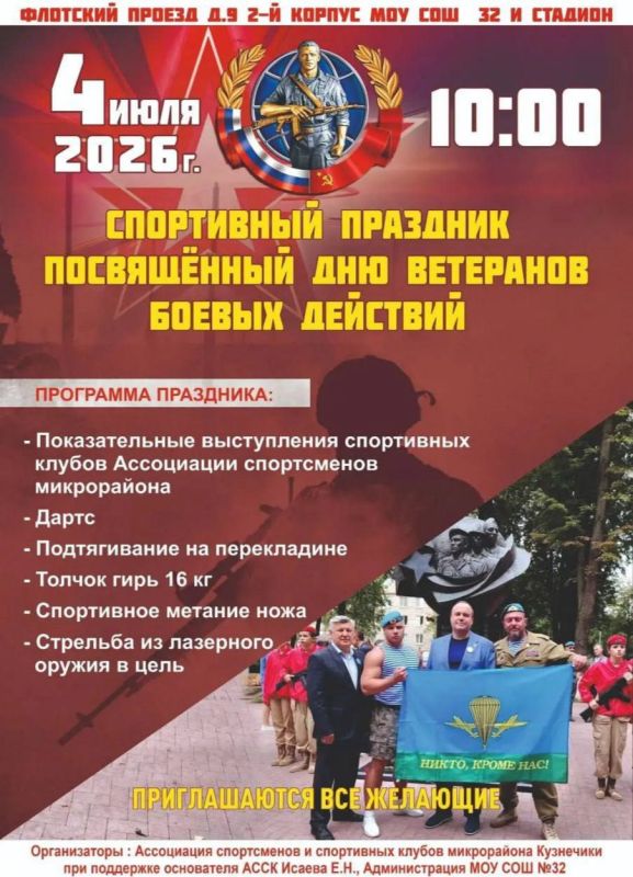 Подольчан и жителей округа приглашают на спортивный праздник, посвящённый Дню ветеранов боевых действий