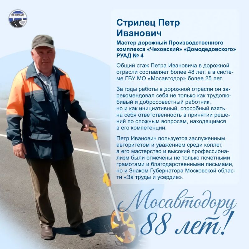 В свой 88-й день рождения мы хотим рассказать о наших сотрудниках, которые многие годы работают на благо Московской области В свой 88-й день рождения мы хотим рассказать о наших сотрудниках, которые многие годы работают на благо Московской области