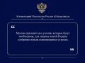 Посольство России в Нидерландах:
