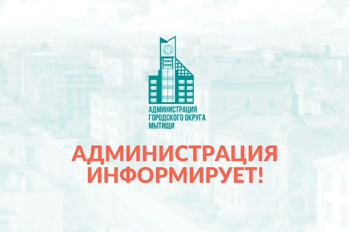 Администрация информирует. 03.07.2026г