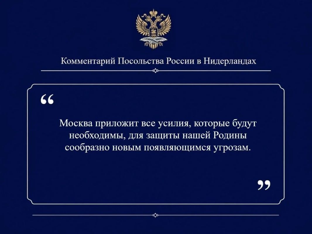 Посольство России в Нидерландах: