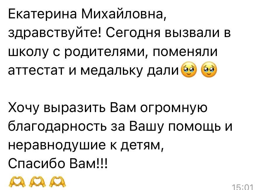Екатерина Мизулина: Вчера ко мне обратилась выпускница из Московской области: несмотря на то, что у нее были всего две четверки в аттестате, девочке не выдали в школе серебряную медаль
