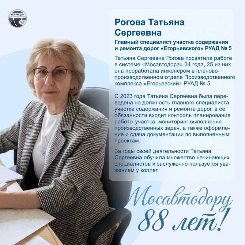 В свой 88-й день рождения мы хотим рассказать о наших сотрудниках, которые многие годы работают на благо Московской области В свой 88-й день рождения мы хотим рассказать о наших сотрудниках, которые многие годы работают на благо Московской области