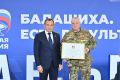 Ветеран СВО из Люберец награжден Почетной грамоты Московской областной Думы
