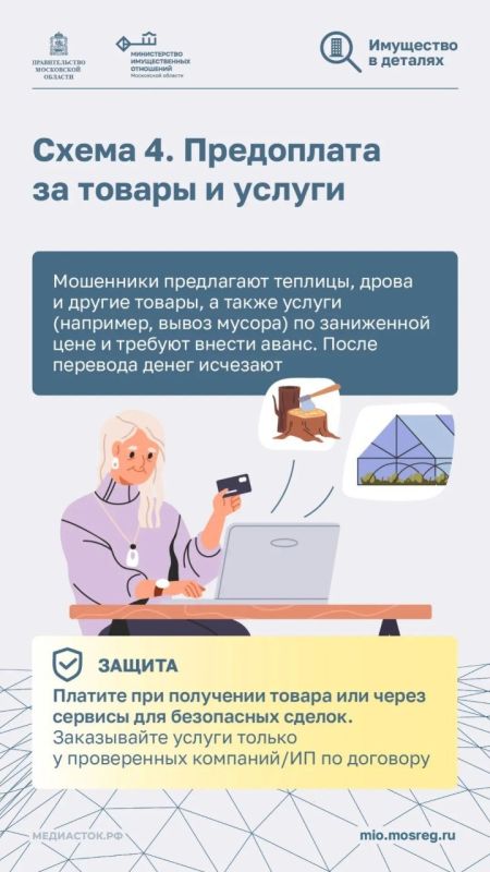 Злоумышленники постоянно совершенствуют свои методы обмана, особенно в дачный сезон Злоумышленники постоянно совершенствуют свои методы обмана, особенно в дачный сезон