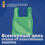 В Подмосковье запустили акцию «Лето без пакета»