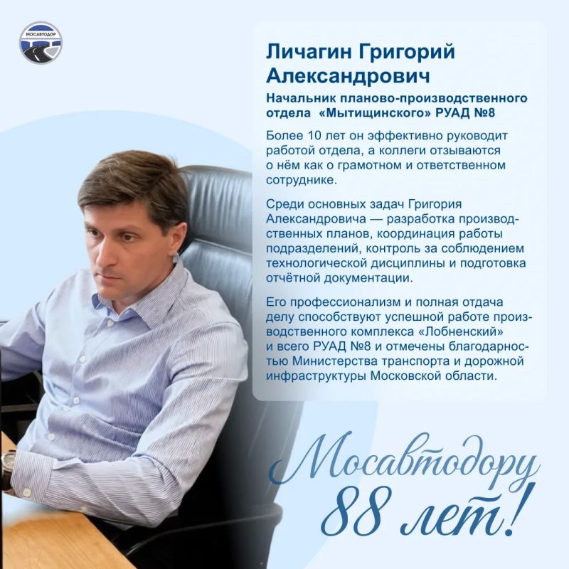 В свой 88-й день рождения мы хотим рассказать о наших сотрудниках, которые многие годы работают на благо Московской области В свой 88-й день рождения мы хотим рассказать о наших сотрудниках, которые многие годы работают на благо Московской области