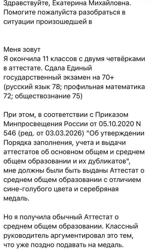 Екатерина Мизулина: Вчера ко мне обратилась выпускница из Московской области: несмотря на то, что у нее были всего две четверки в аттестате, девочке не выдали в школе серебряную медаль Екатерина Мизулина: Вчера ко мне обратилась выпускница из Московской области: несмотря на то, что у нее были всего две четверки в аттестате, девочке не выдали в школе серебряную медаль