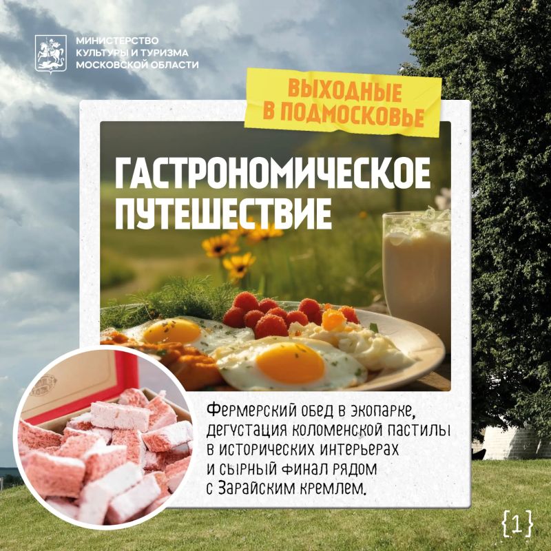 Выходные в Подмосковье со вкусом