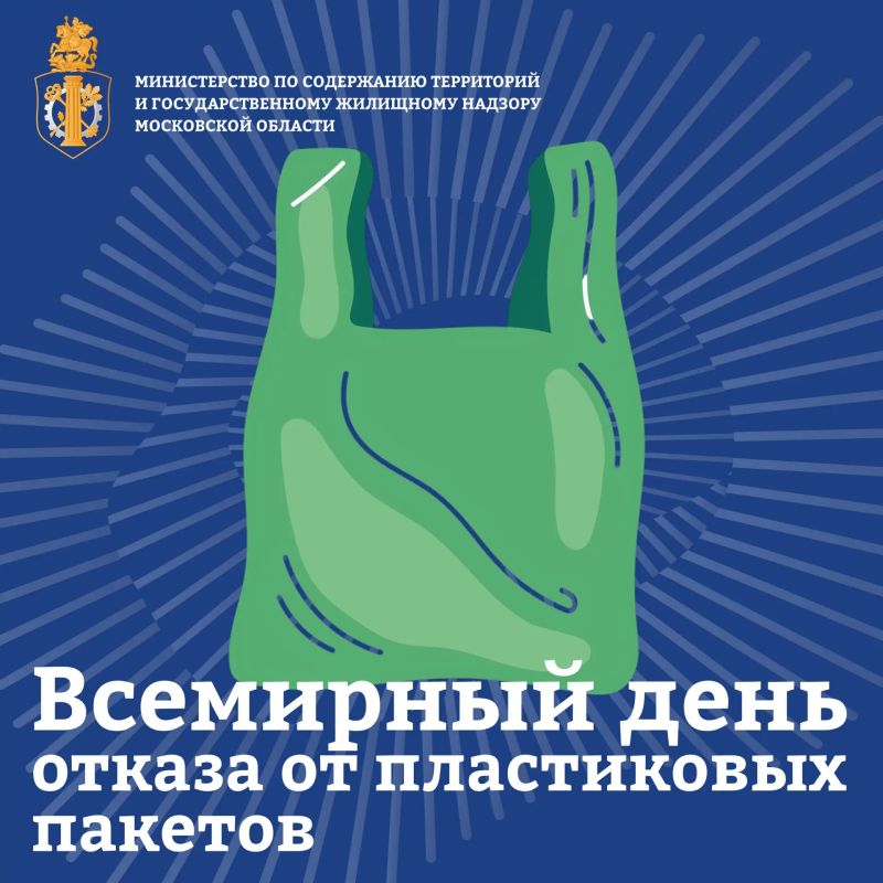 В Подмосковье запустили акцию «Лето без пакета»