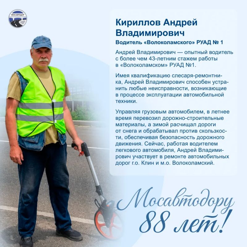 В свой 88-й день рождения мы хотим рассказать о наших сотрудниках, которые многие годы работают на благо Московской области