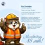 День рождения у нас, а подарки для всех!