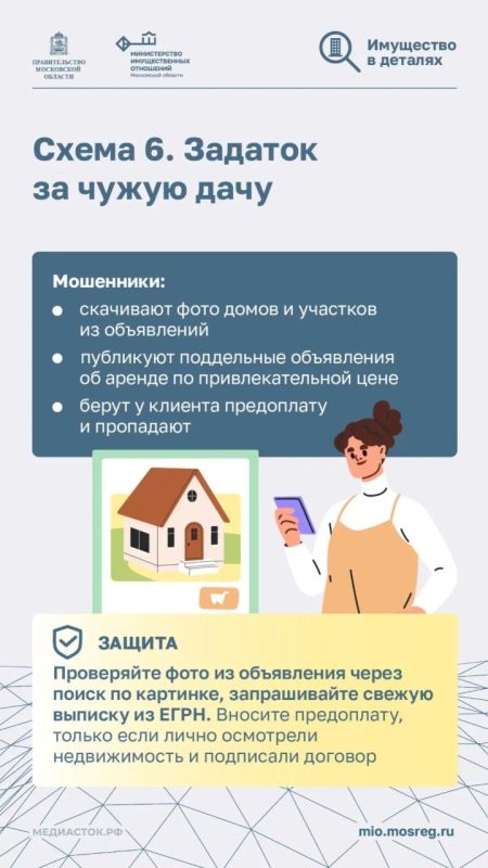 Злоумышленники постоянно совершенствуют свои методы обмана, особенно в дачный сезон Злоумышленники постоянно совершенствуют свои методы обмана, особенно в дачный сезон