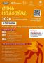 ПРОГРАММА ДНЯ МОЛОДЁЖИ!. ГЛАВНАЯ СЦЕНА 12:00 — Открываем праздник вместе!