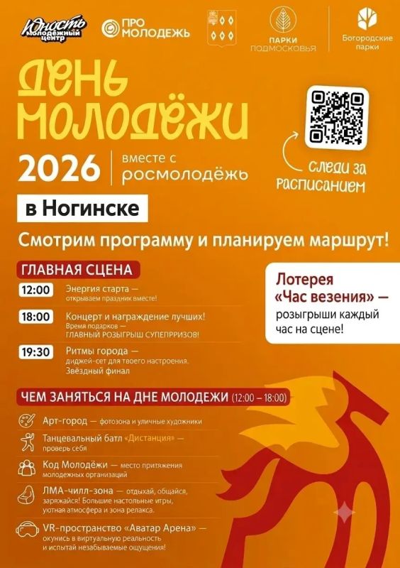ПРОГРАММА ДНЯ МОЛОДЁЖИ!. ГЛАВНАЯ СЦЕНА 12:00 — Открываем праздник вместе!