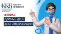 Единый день диспансеризации в Красногорской клинической больнице