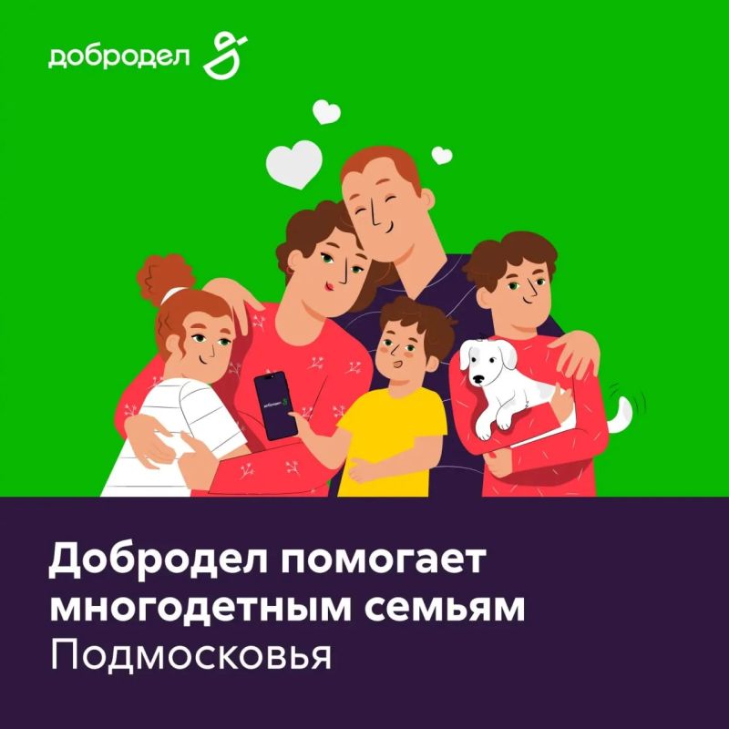 Ваша семья теперь многодетная? Добродел поможет получить льготный статус и оформить все полагающиеся выплаты