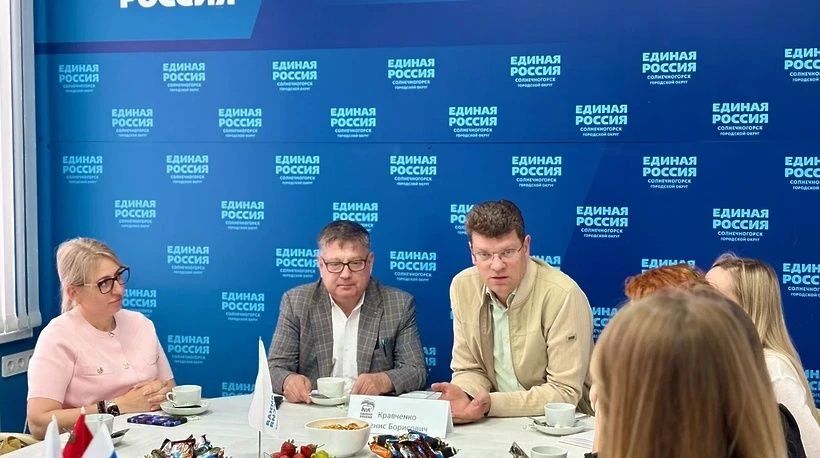 Депутат Госдумы Денис Кравченко встретился с активом Солнечногорска Депутат Госдумы Денис Кравченко встретился с активом Солнечногорска
