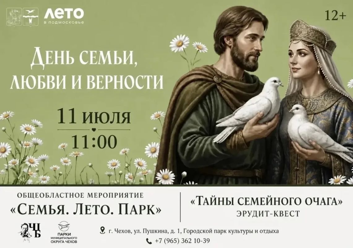 Михаил Собакин: Счастье быть вместе. В День семьи, любви и верности Чеховская центральная библиотека подготовила для молодых семей нашего округа масштабный эрудит-квест
