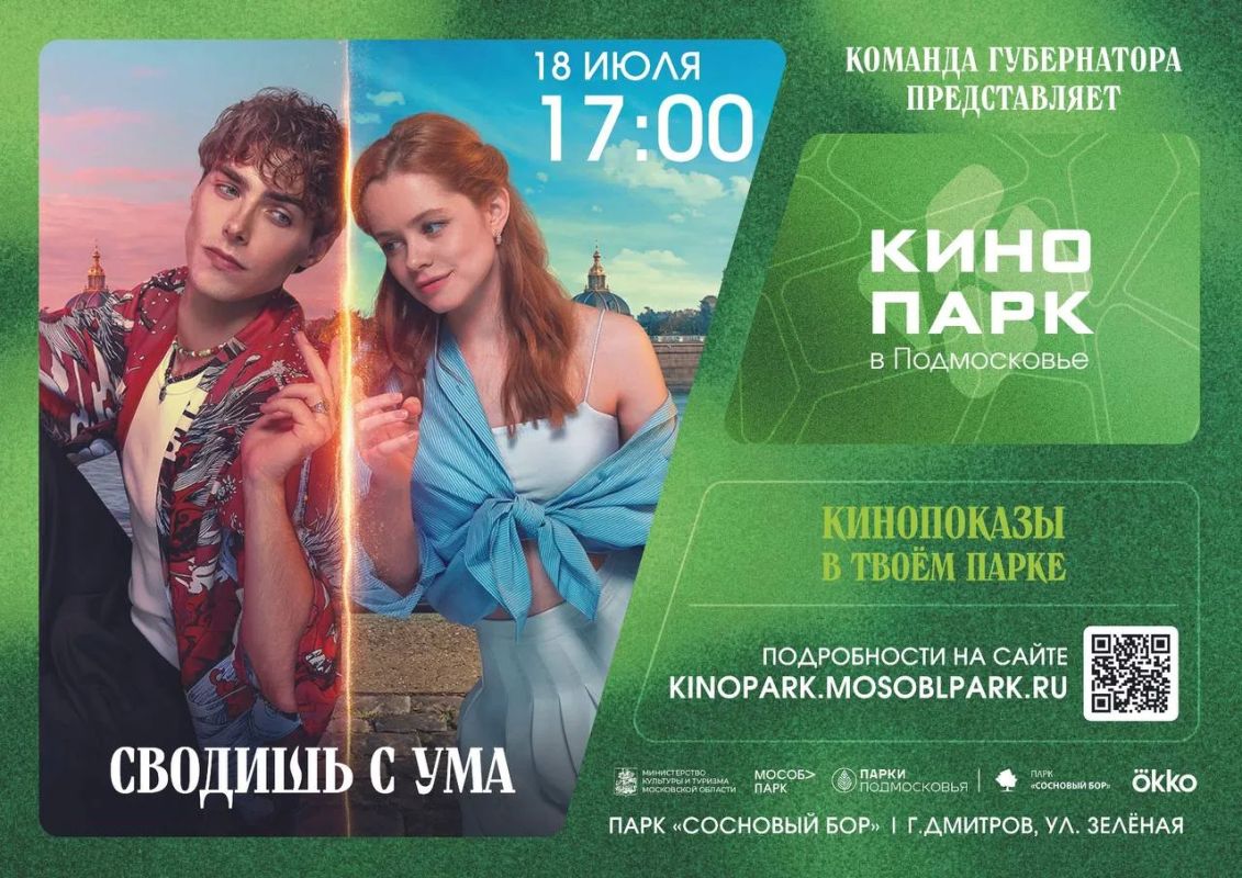 Два кинопоказа в парках Дмитровского округа: выбирайте историю по душе! Два кинопоказа в парках Дмитровского округа: выбирайте историю по душе!