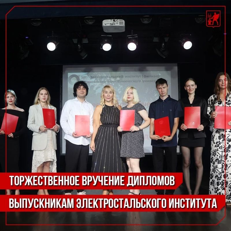 Инна Волкова: С удовольствием вручила красные дипломы выпускникам Электростальского института филиала Московского политехнического университета в ходе торжественного мероприятия, которое состоялось сегодня в КЦ имени Н.П.... Инна Волкова: С удовольствием вручила красные дипломы выпускникам Электростальского института филиала Московского политехнического университета в ходе торжественного мероприятия, которое состоялось сегодня в КЦ имени Н.П....